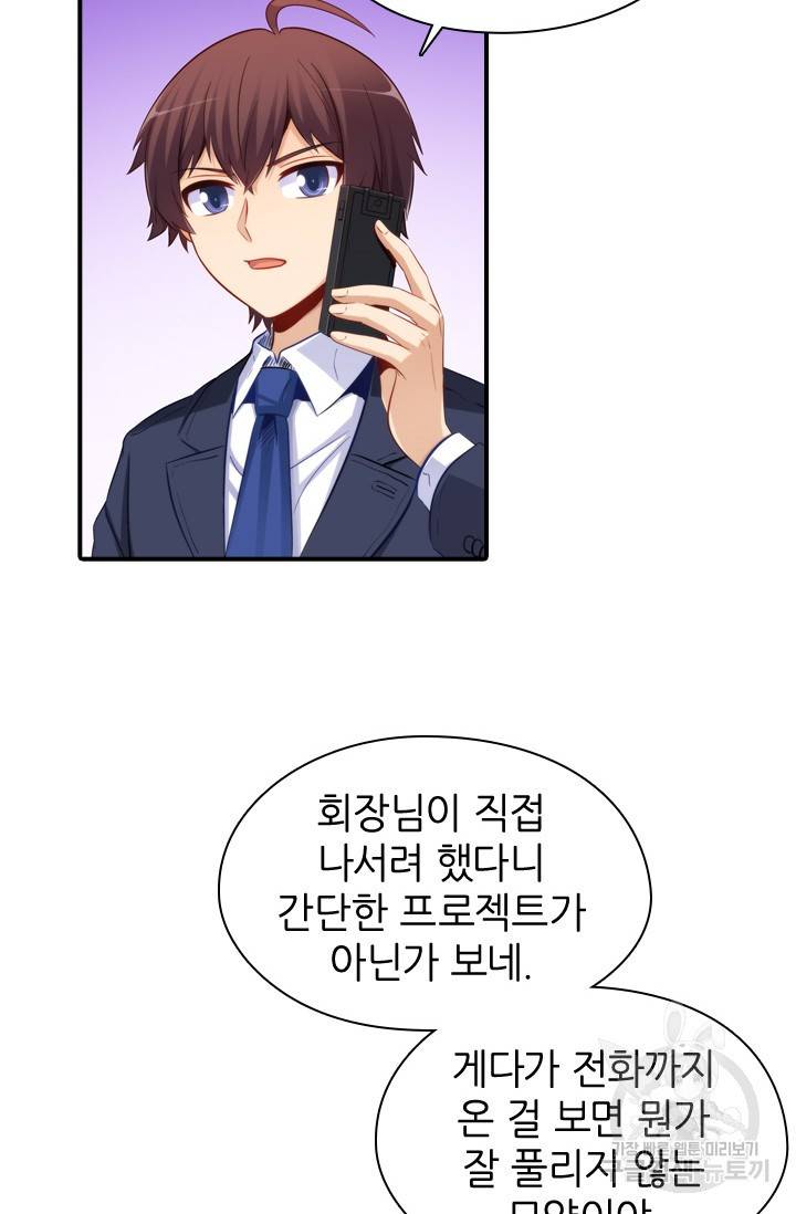 재벌라이프 115화 47