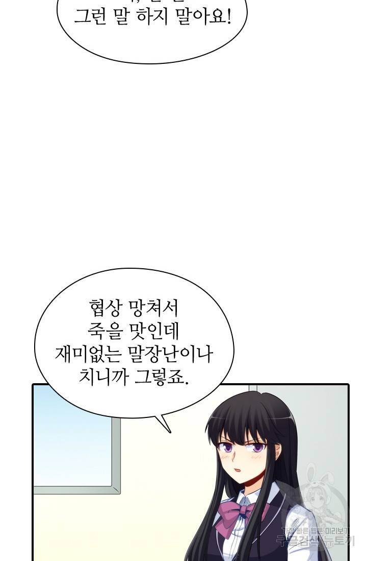 재벌라이프 115화 51