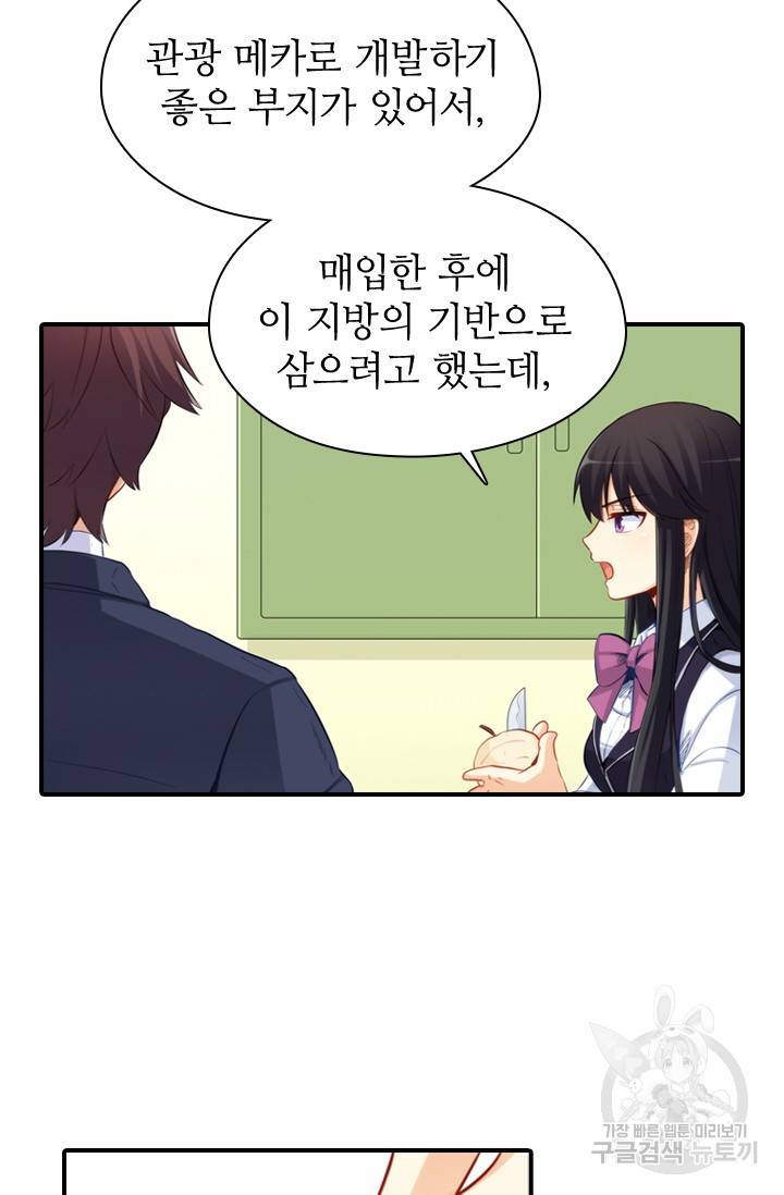 재벌라이프 115화 53