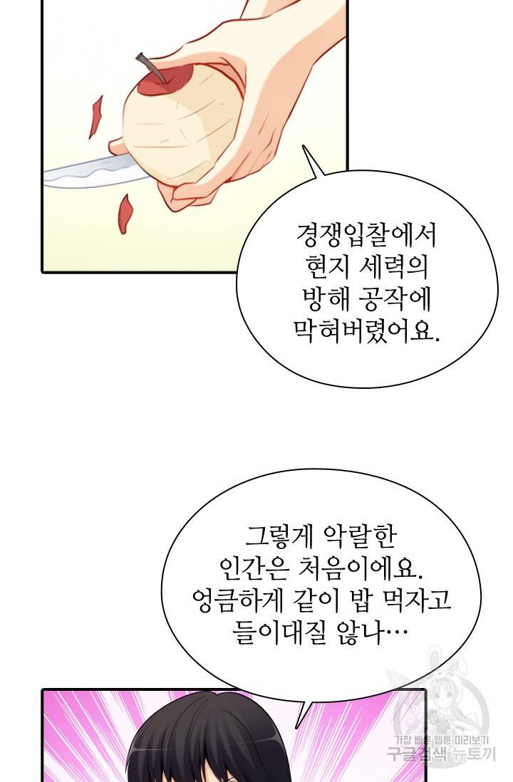 재벌라이프 115화 54