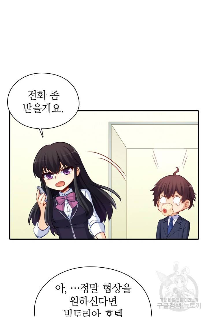 재벌라이프 115화 61