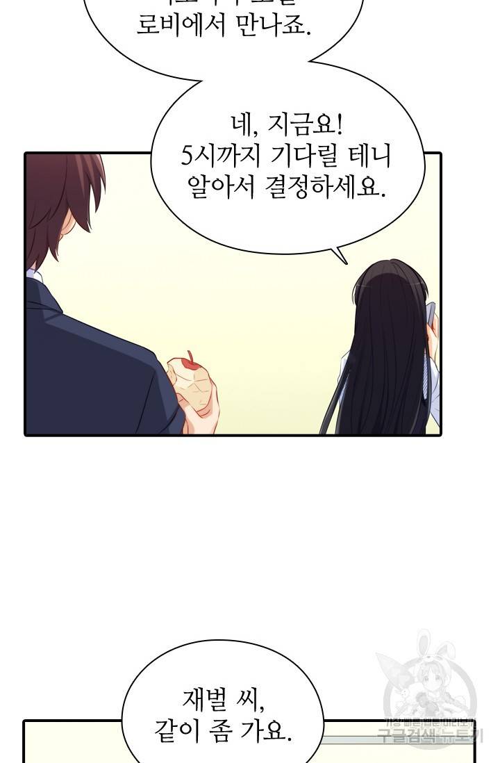 재벌라이프 115화 62
