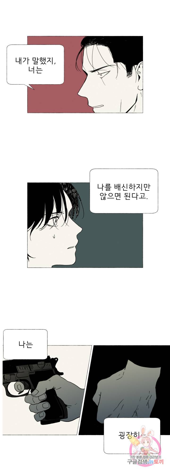 여명전야 37화 1