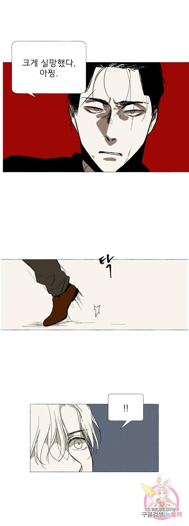 여명전야 37화 2
