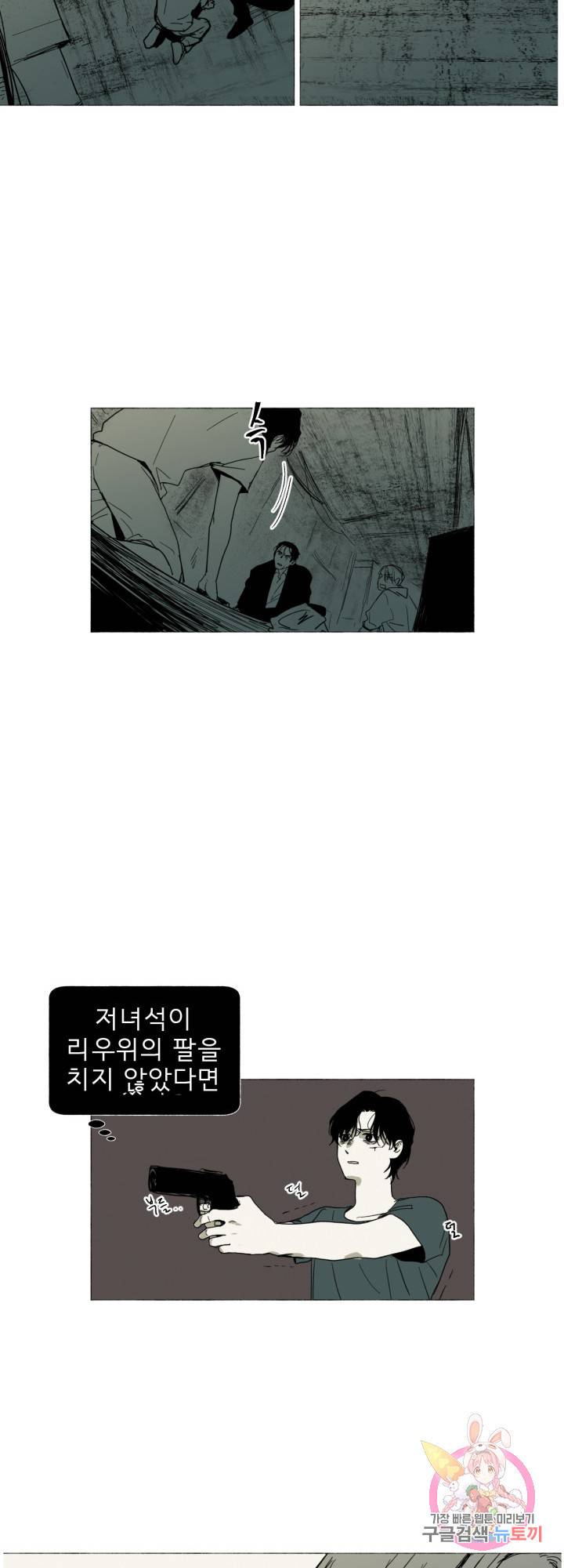 여명전야 37화 4