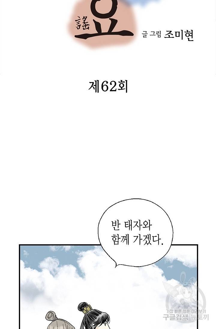 화우요 62화 5