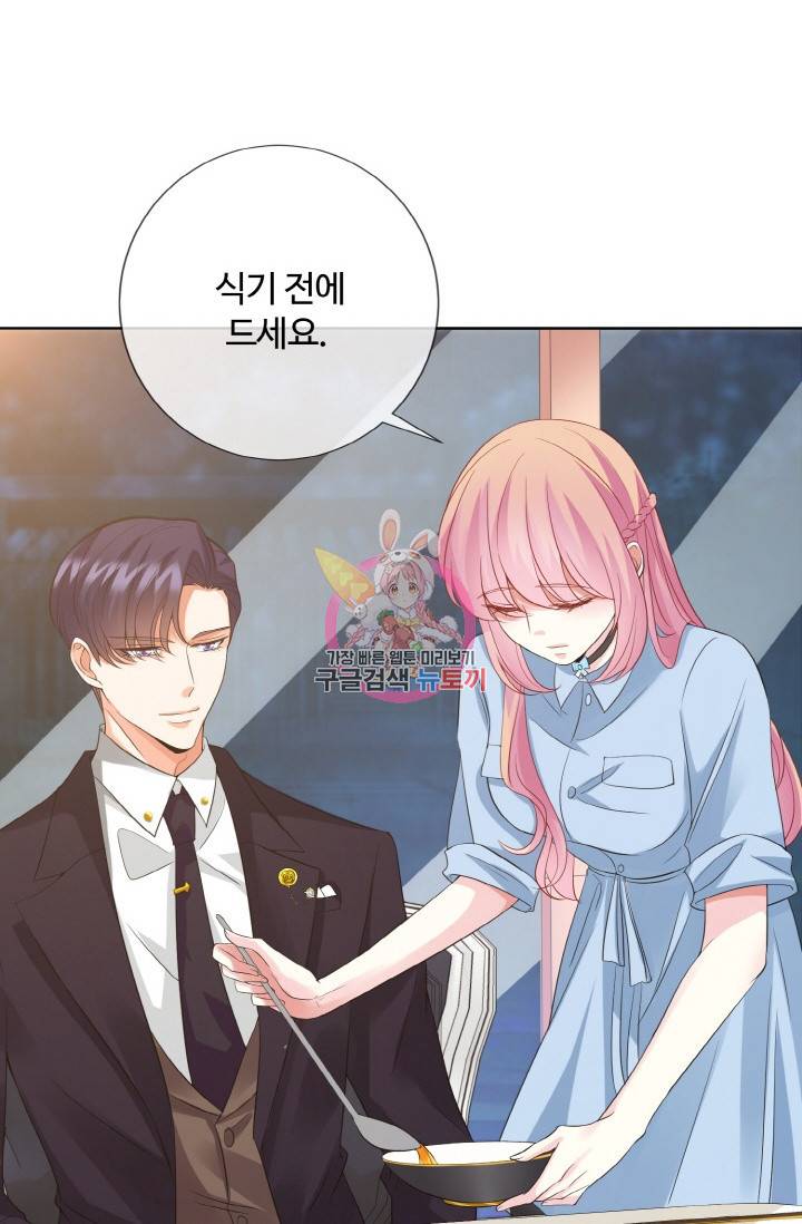 대표님의 삐뚤어진 사랑 23화 1