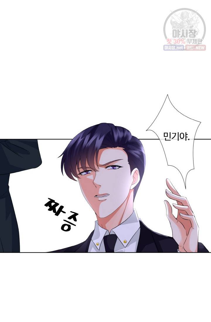대표님의 삐뚤어진 사랑 23화 4