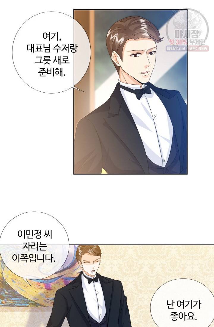 대표님의 삐뚤어진 사랑 23화 5