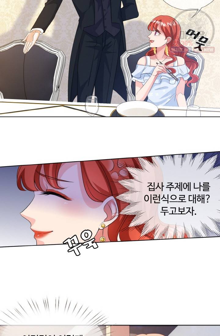 대표님의 삐뚤어진 사랑 23화 6