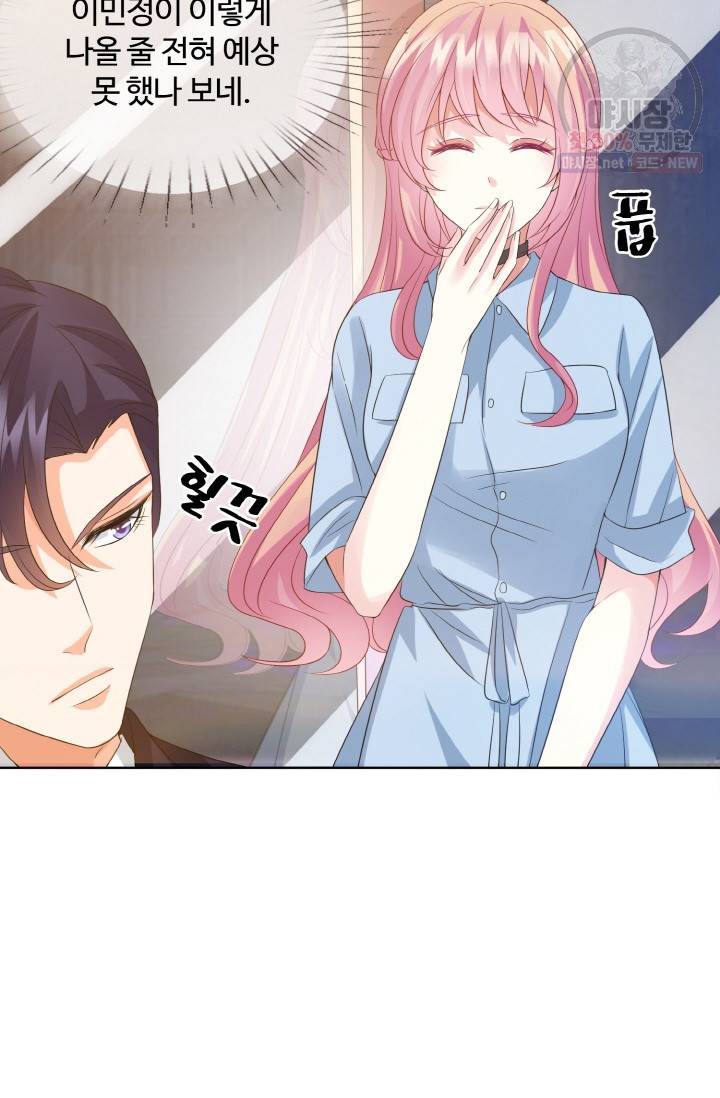 대표님의 삐뚤어진 사랑 23화 7