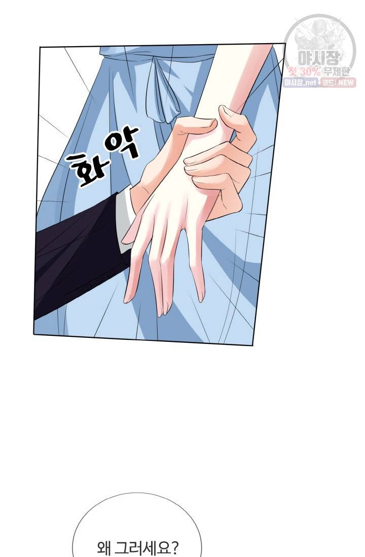 대표님의 삐뚤어진 사랑 23화 8