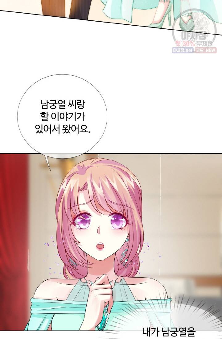 대표님의 삐뚤어진 사랑 27화 4