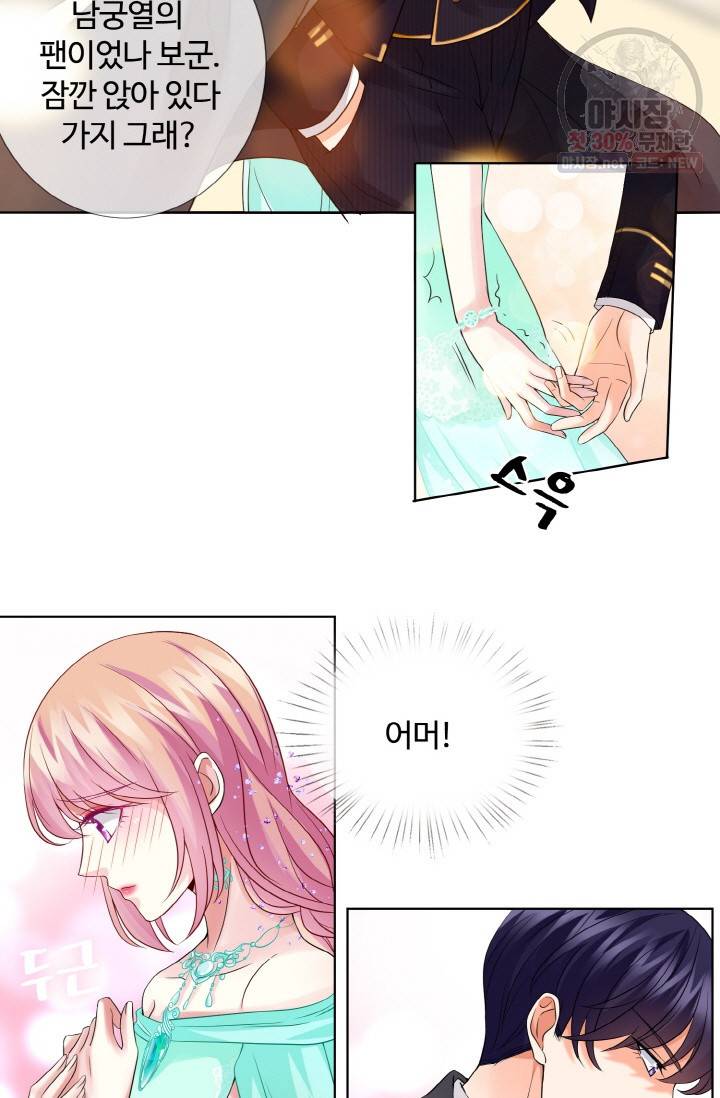 대표님의 삐뚤어진 사랑 27화 6