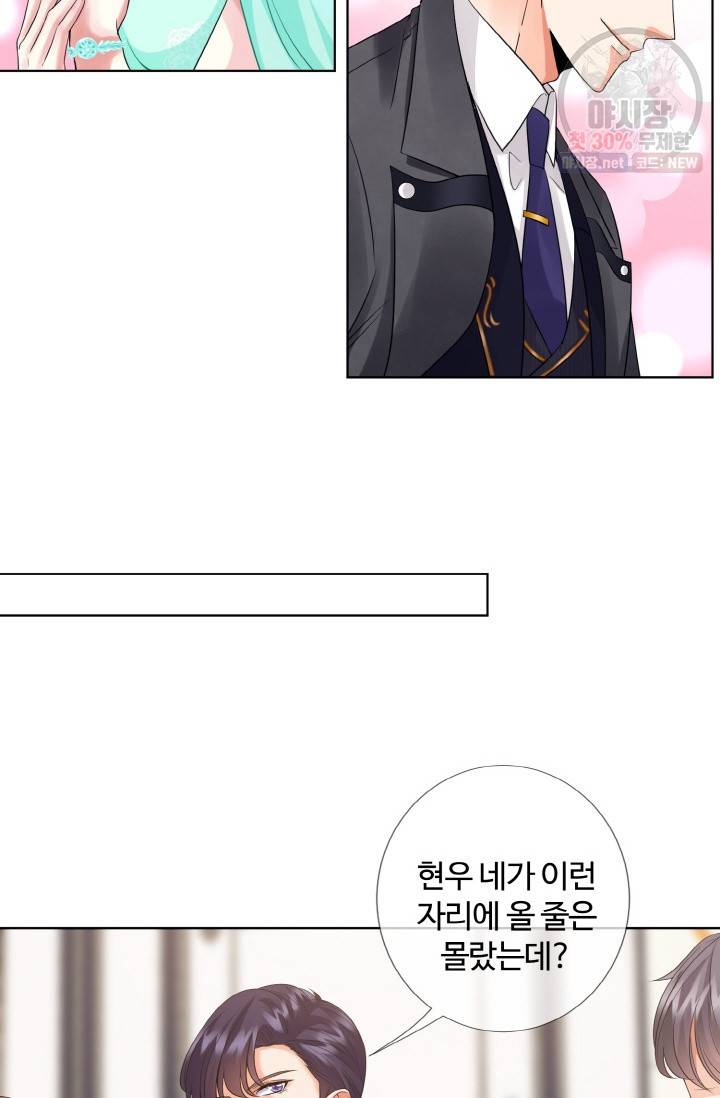 대표님의 삐뚤어진 사랑 27화 7