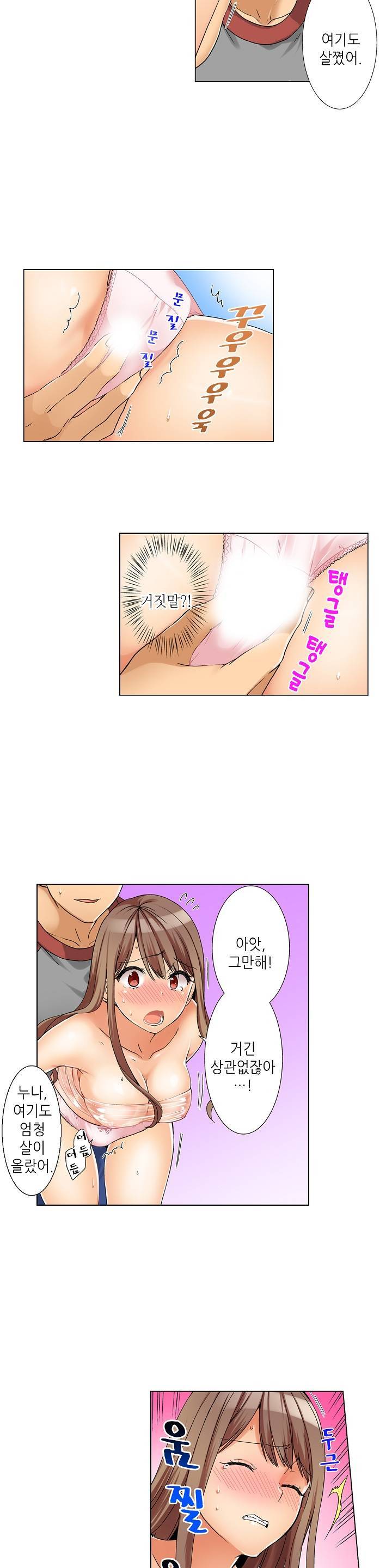 투명한 랩으로 감싸줄래? 3화 2