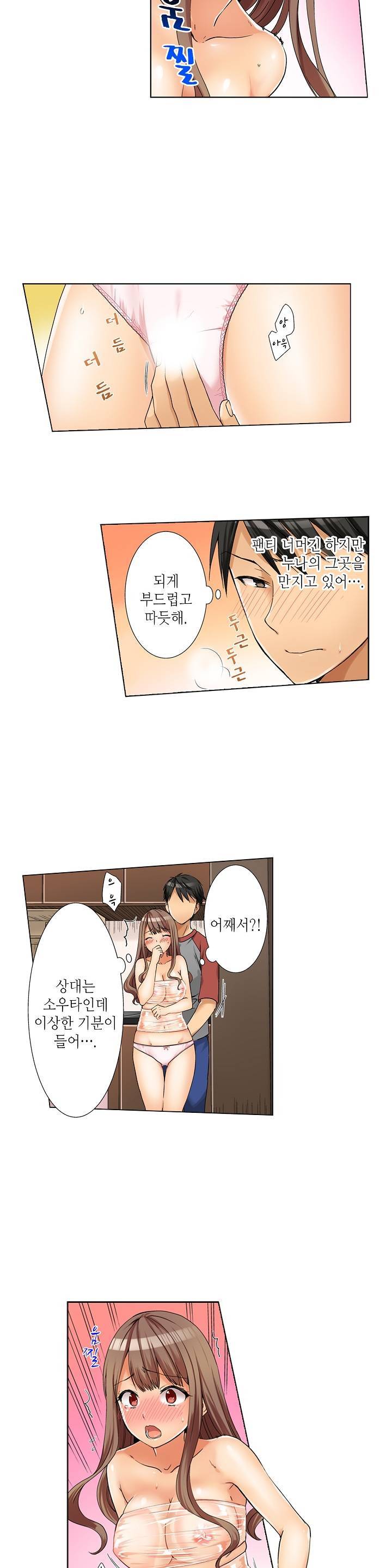 투명한 랩으로 감싸줄래? 3화 3