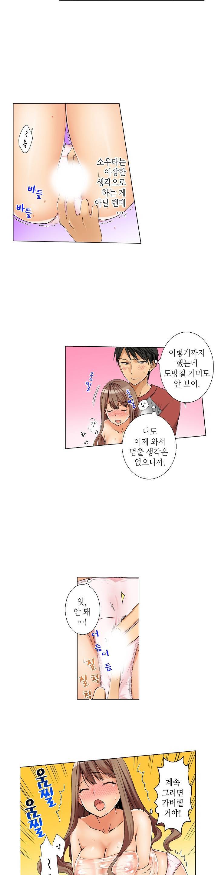 투명한 랩으로 감싸줄래? 3화 5