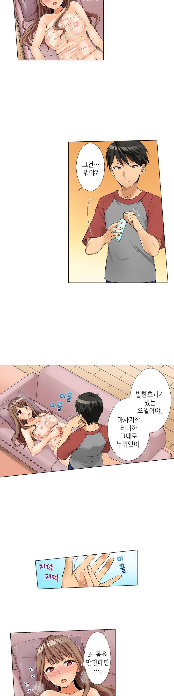 투명한 랩으로 감싸줄래? 3화 7