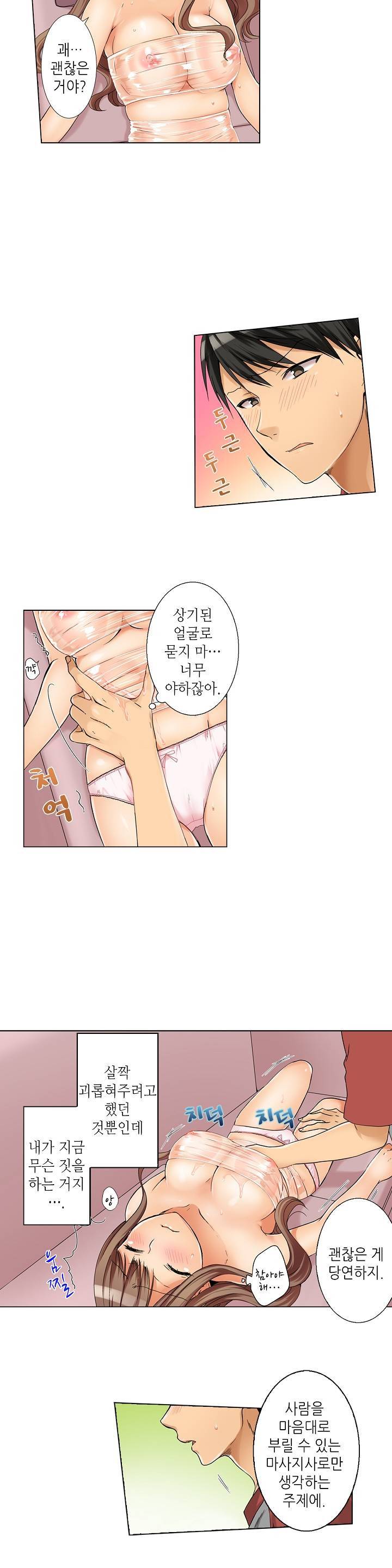 투명한 랩으로 감싸줄래? 3화 8