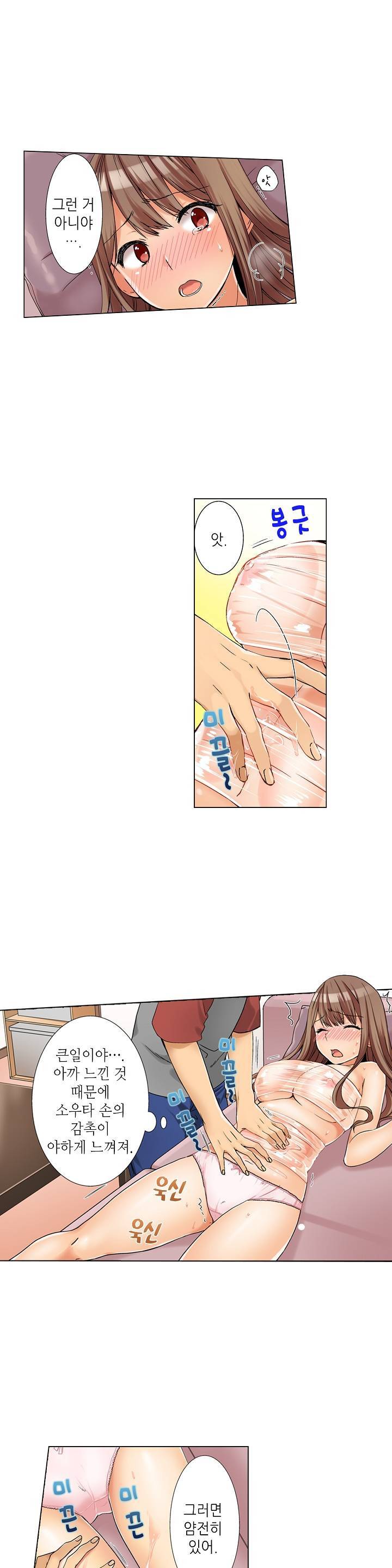 투명한 랩으로 감싸줄래? 3화 9