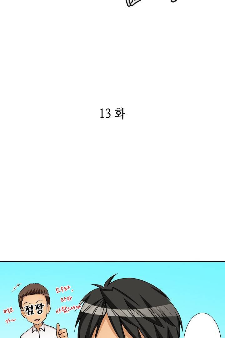 투명한 랩으로 감싸줄래? 13화 2