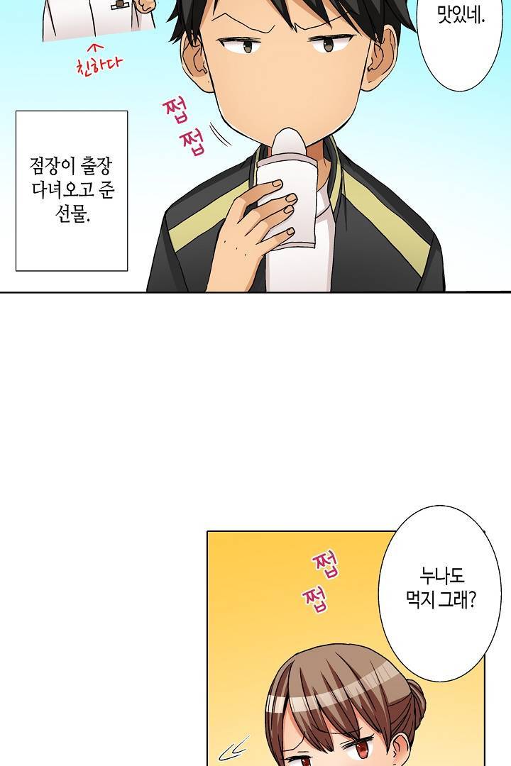 투명한 랩으로 감싸줄래? 13화 3