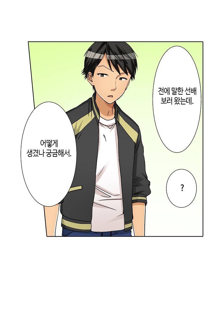 투명한 랩으로 감싸줄래? 13화 6