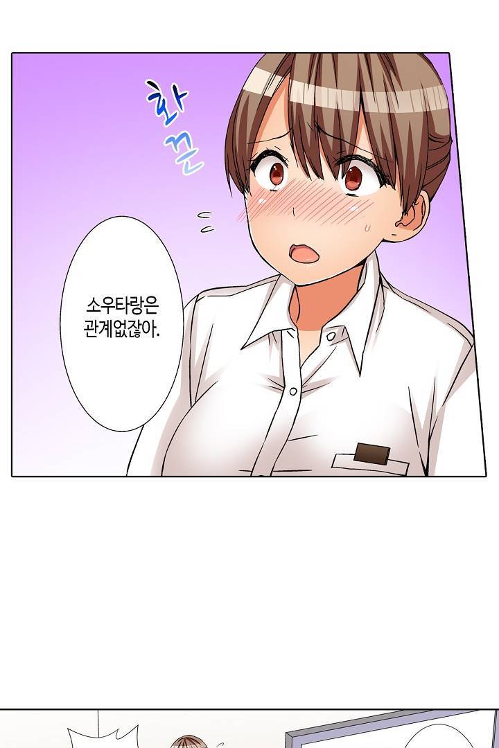 투명한 랩으로 감싸줄래? 13화 7