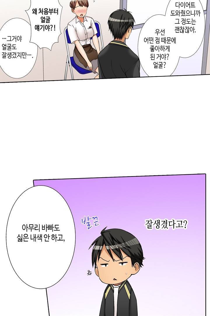 투명한 랩으로 감싸줄래? 13화 8