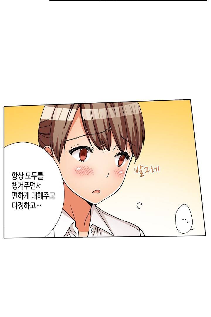 투명한 랩으로 감싸줄래? 13화 9