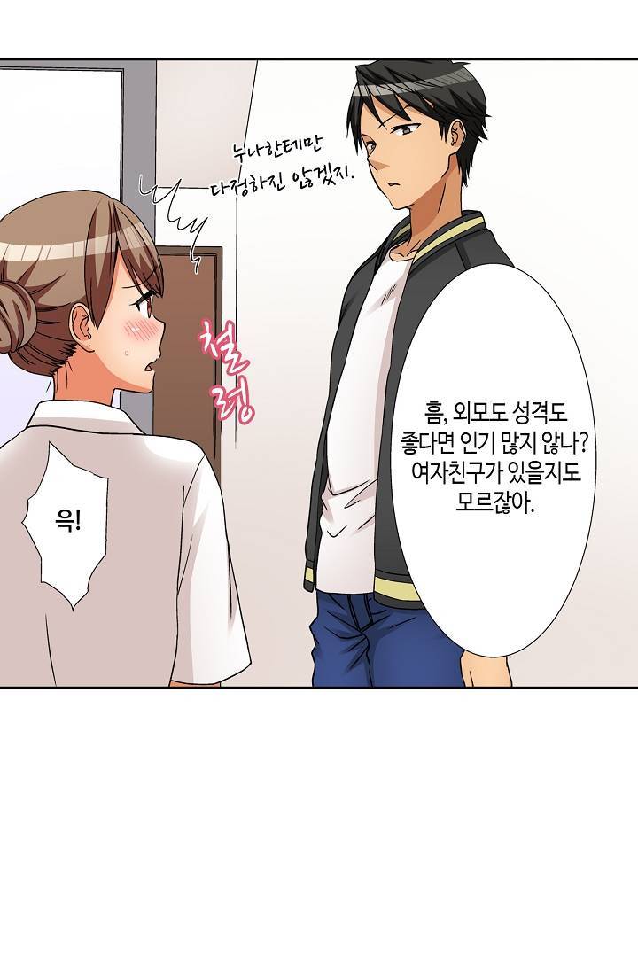 투명한 랩으로 감싸줄래? 13화 10