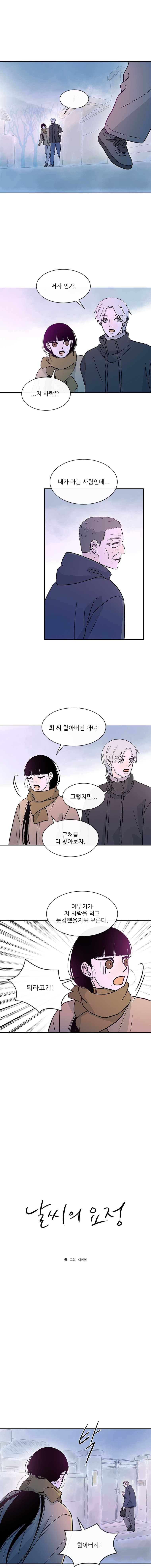날씨의 요정 15화 1