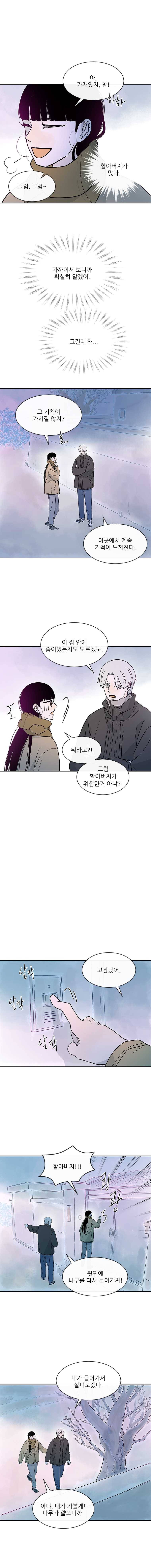 날씨의 요정 15화 3