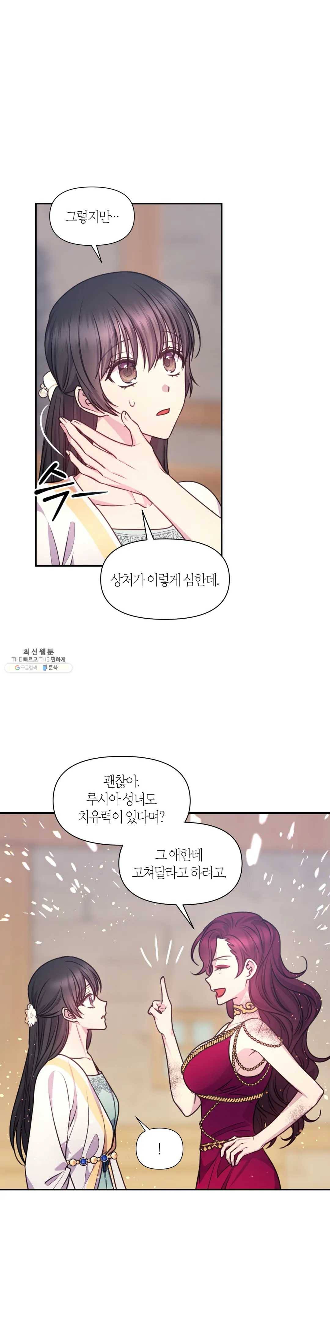 붉은 실을 조심하세요 55화 2
