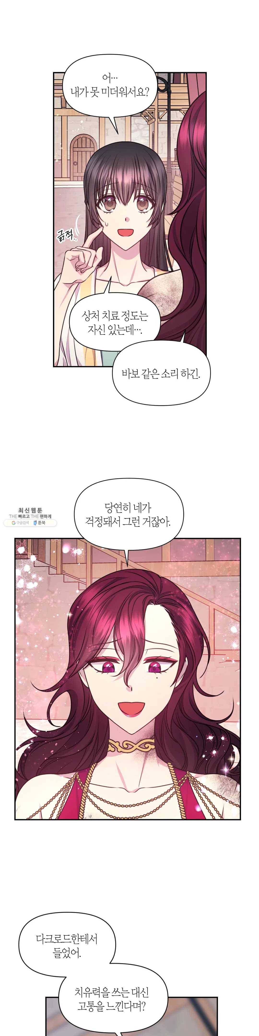 붉은 실을 조심하세요 55화 3