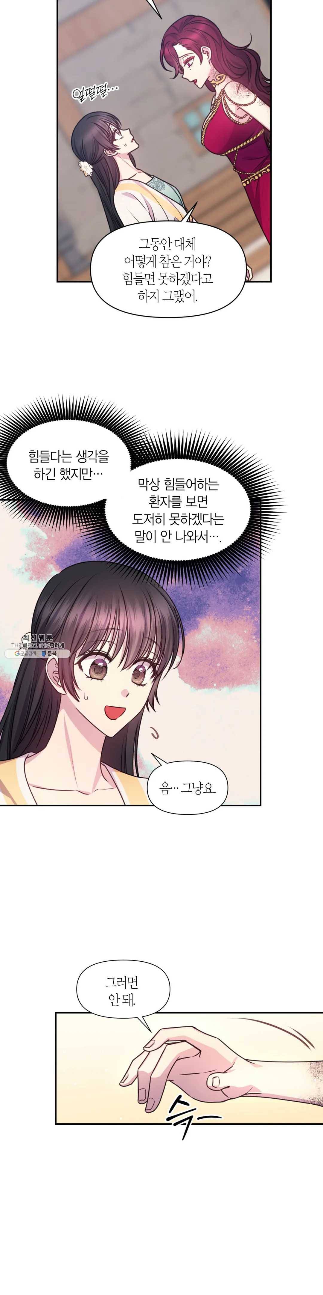 붉은 실을 조심하세요 55화 4