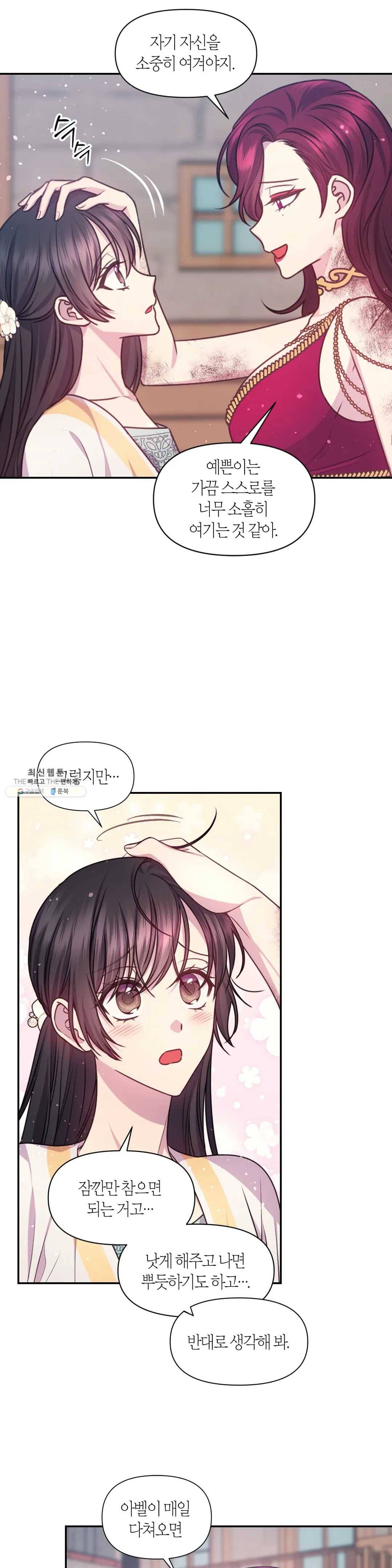 붉은 실을 조심하세요 55화 5
