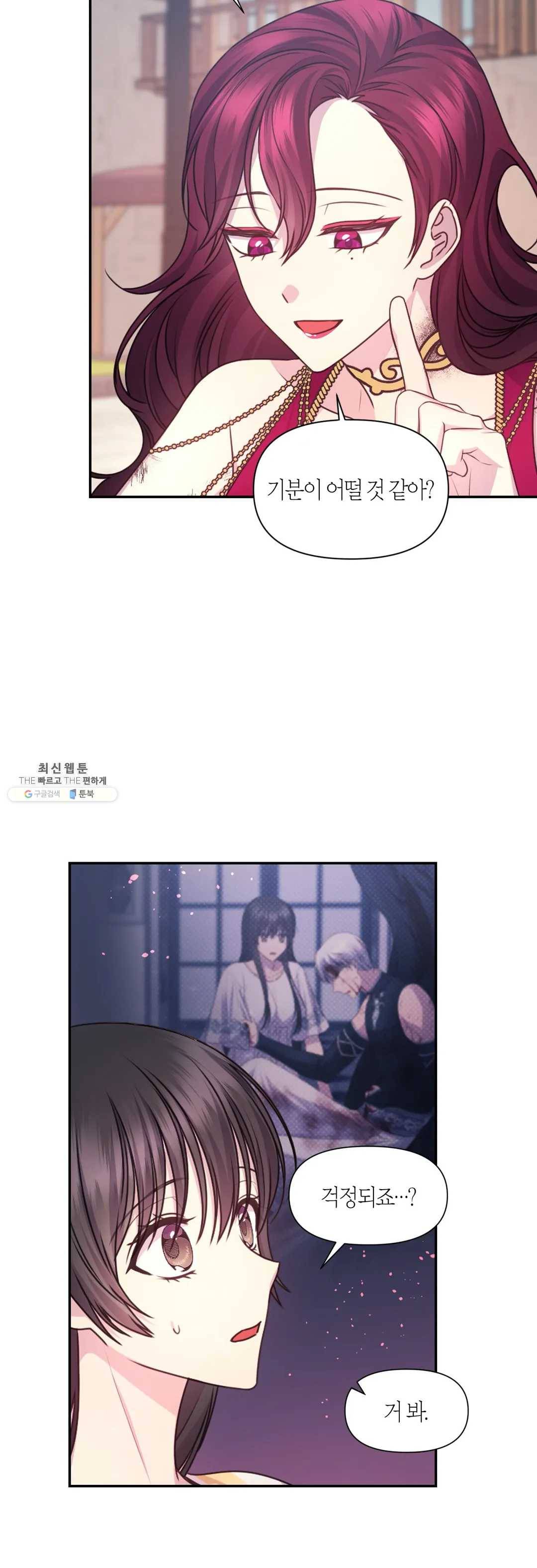 붉은 실을 조심하세요 55화 6