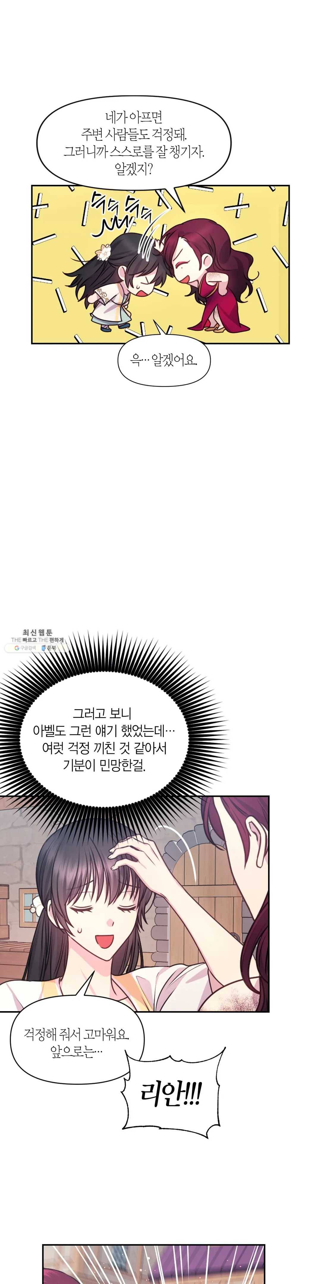 붉은 실을 조심하세요 55화 7