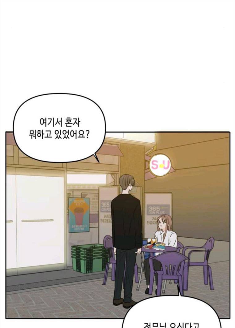 이번 생도 잘 부탁해 48화 2