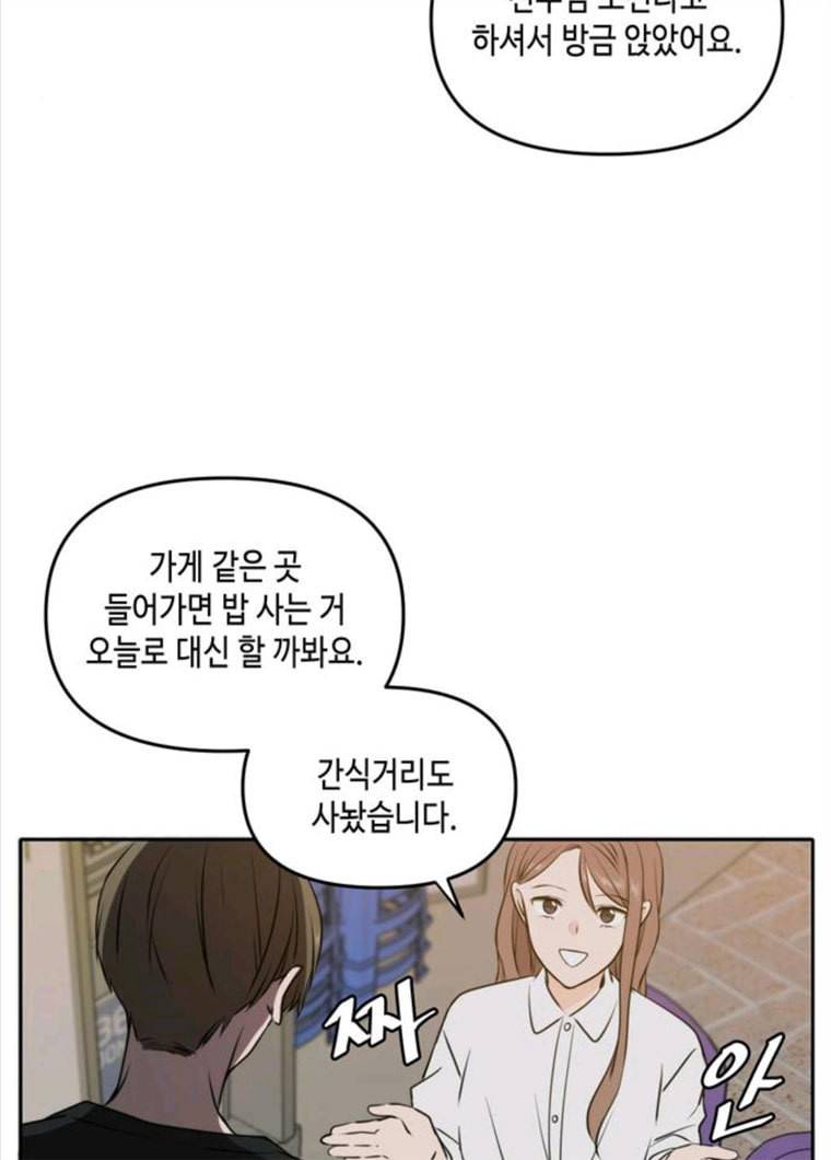 이번 생도 잘 부탁해 48화 3