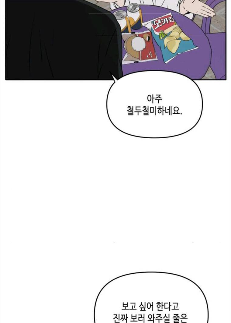 이번 생도 잘 부탁해 48화 4