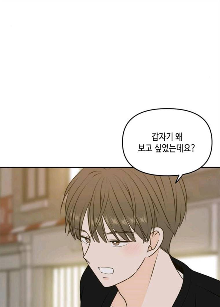 이번 생도 잘 부탁해 48화 7