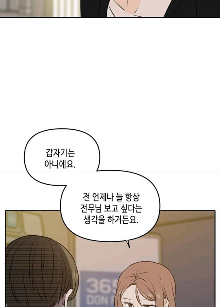 이번 생도 잘 부탁해 48화 8