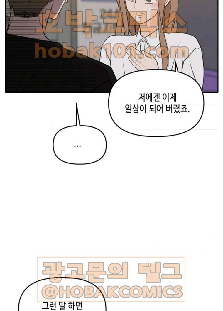 이번 생도 잘 부탁해 48화 9