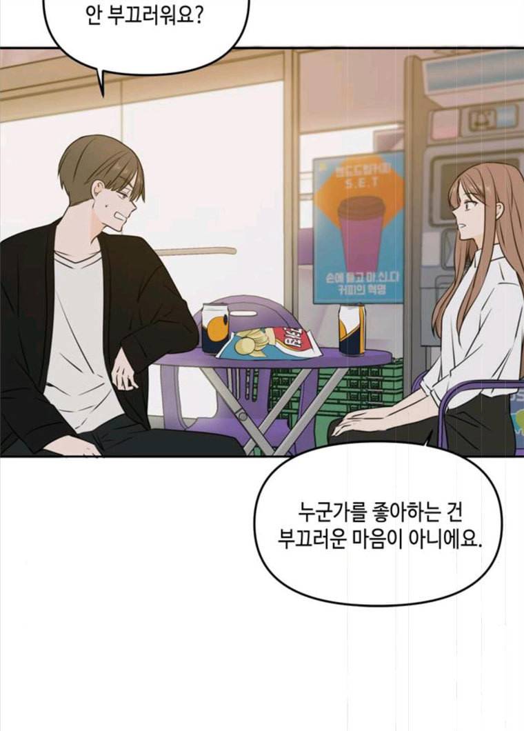 이번 생도 잘 부탁해 48화 10