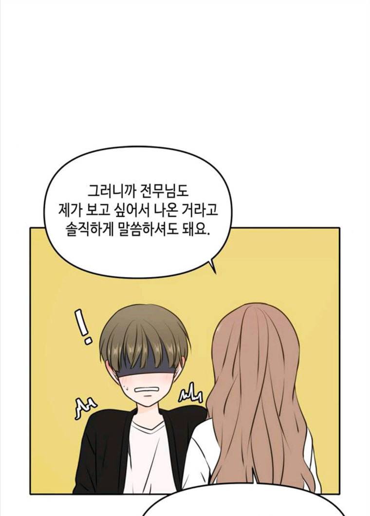 이번 생도 잘 부탁해 48화 11