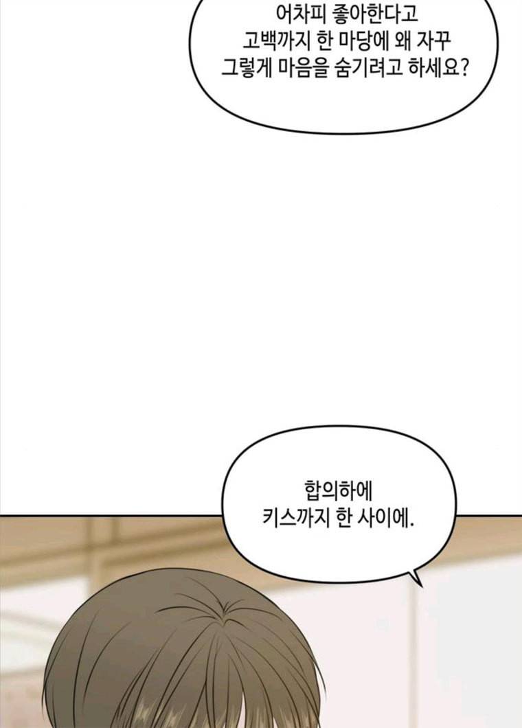이번 생도 잘 부탁해 48화 12