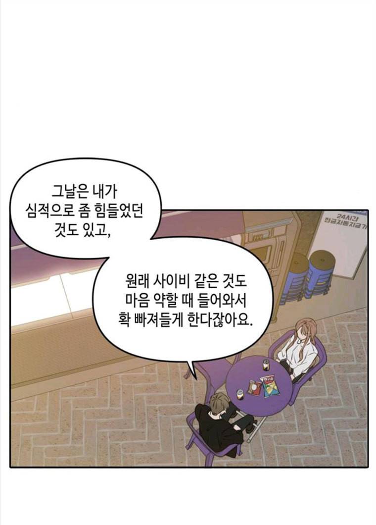 이번 생도 잘 부탁해 48화 24